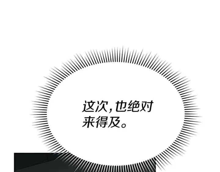 《我在死敌家当团宠》第69话 随行人员之争图122