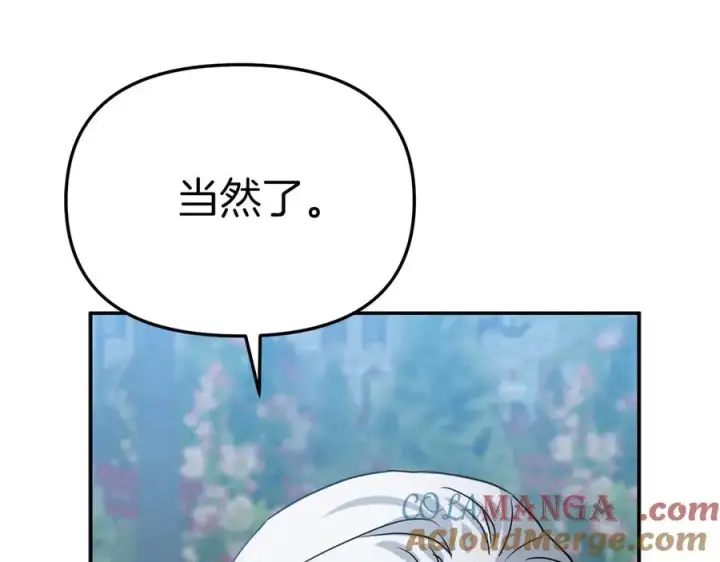 《我在死敌家当团宠》第69话 随行人员之争图137