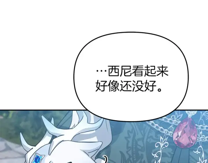 《我在死敌家当团宠》第69话 随行人员之争图140