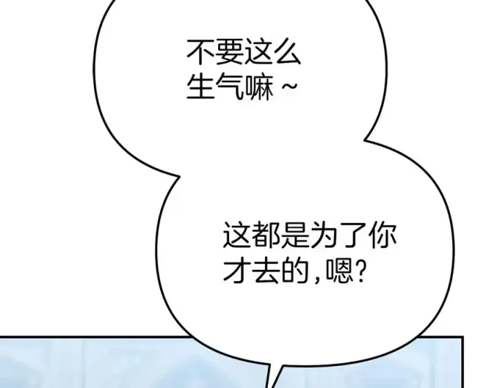 《我在死敌家当团宠》第69话 随行人员之争图143