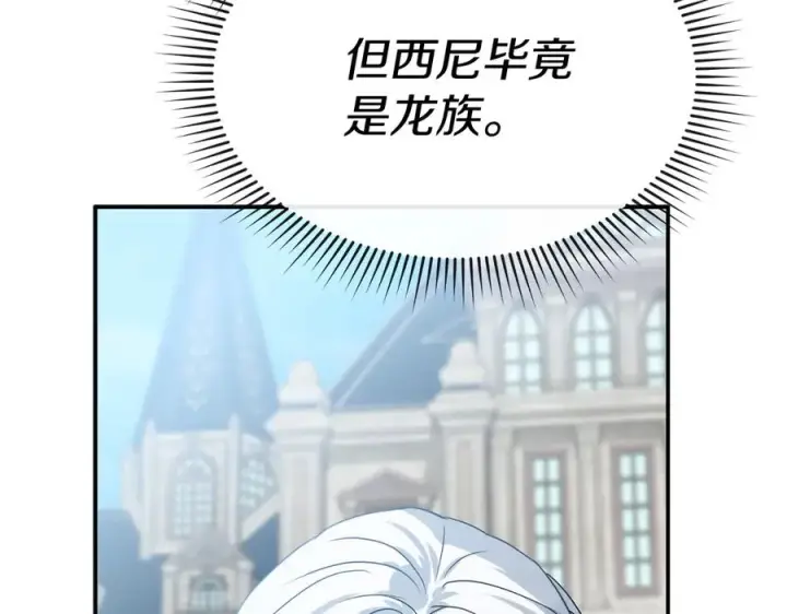 《我在死敌家当团宠》第69话 随行人员之争图147