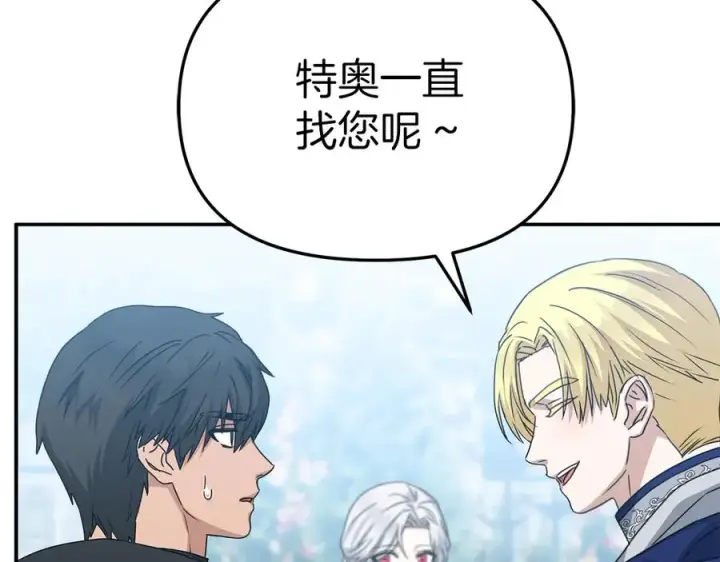 《我在死敌家当团宠》第69话 随行人员之争图164