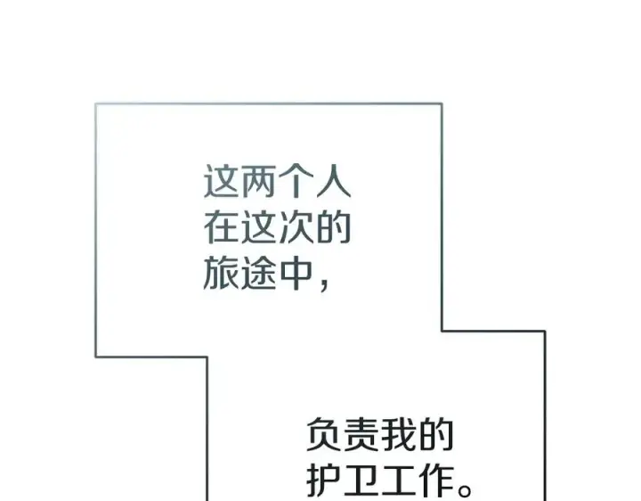 《我在死敌家当团宠》第69话 随行人员之争图167