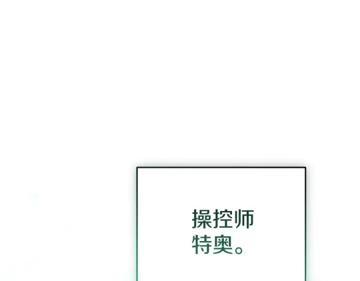 《我在死敌家当团宠》第69话 随行人员之争图170