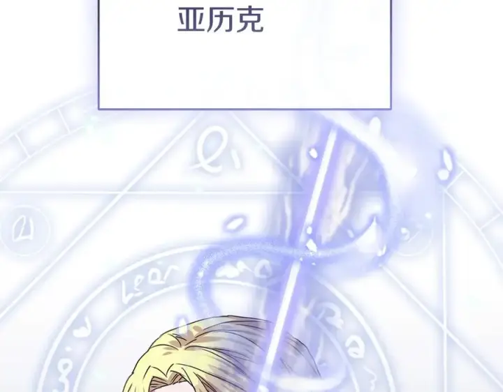 《我在死敌家当团宠》第69话 随行人员之争图174