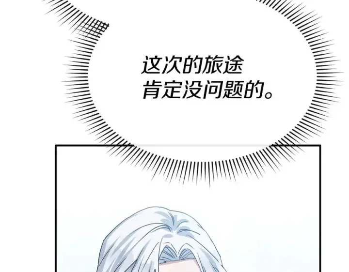 《我在死敌家当团宠》第69话 随行人员之争图178