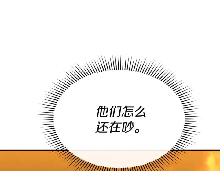 《我在死敌家当团宠》第69话 随行人员之争图183