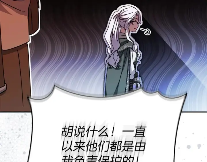 《我在死敌家当团宠》第69话 随行人员之争图186