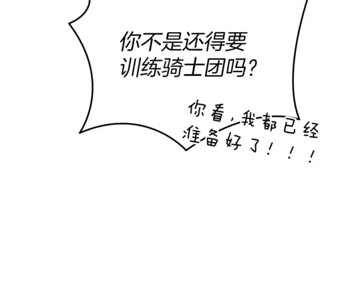 《我在死敌家当团宠》第69话 随行人员之争图190