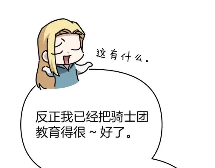 《我在死敌家当团宠》第69话 随行人员之争图191