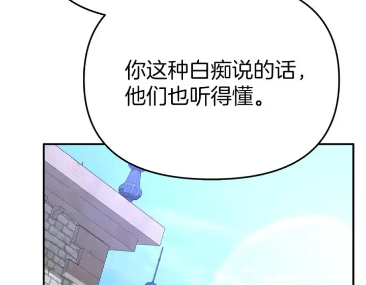 《我在死敌家当团宠》第69话 随行人员之争图192