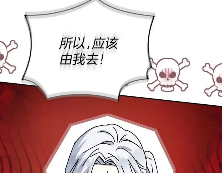 《我在死敌家当团宠》第69话 随行人员之争图195