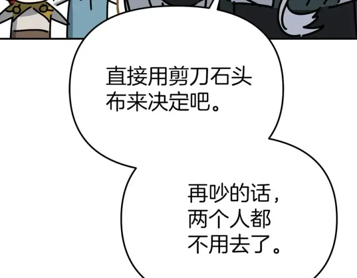 《我在死敌家当团宠》第69话 随行人员之争图200
