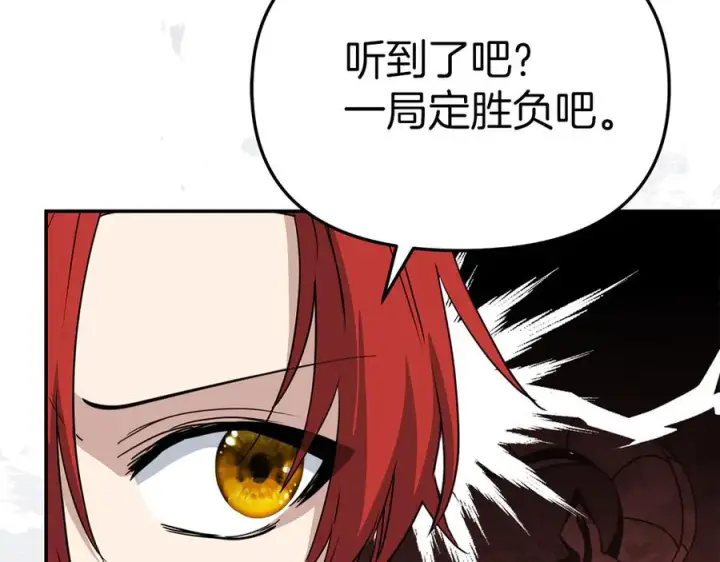 《我在死敌家当团宠》第69话 随行人员之争图202