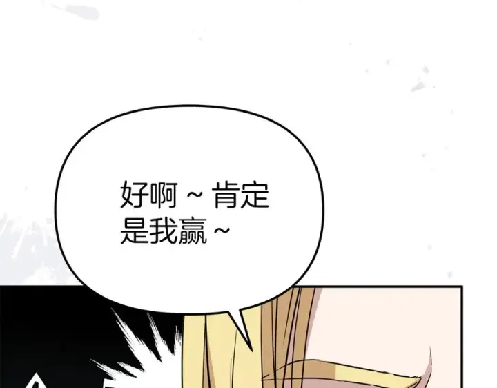 《我在死敌家当团宠》第69话 随行人员之争图204