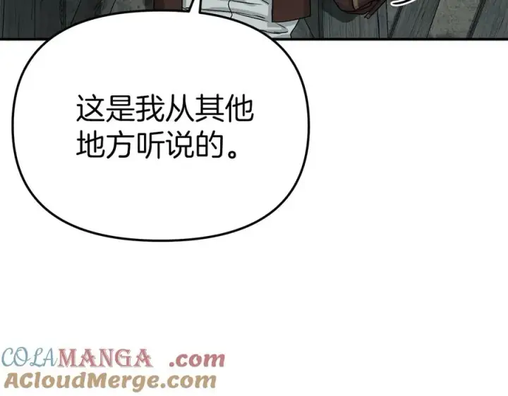 《我在死敌家当团宠》第69话 随行人员之争图21