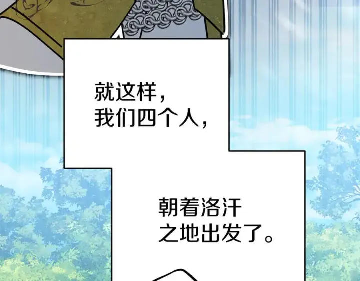 《我在死敌家当团宠》第69话 随行人员之争图215