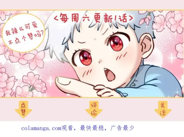 《我在死敌家当团宠》第69话 随行人员之争图220