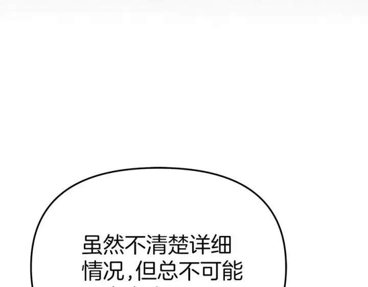 《我在死敌家当团宠》第69话 随行人员之争图26