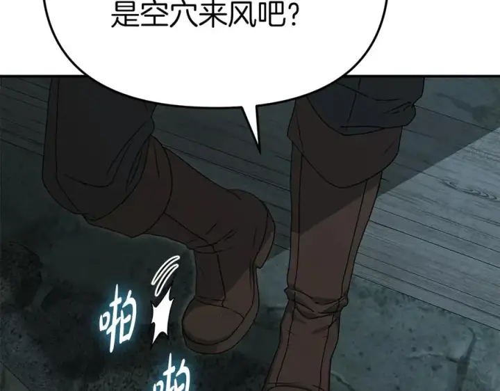 《我在死敌家当团宠》第69话 随行人员之争图27