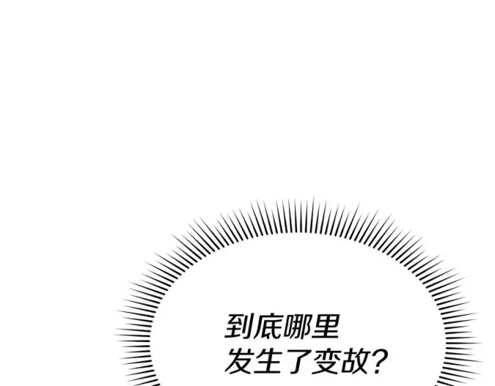《我在死敌家当团宠》第69话 随行人员之争图36