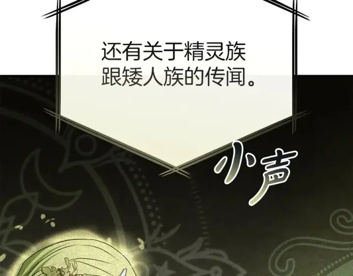 《我在死敌家当团宠》第69话 随行人员之争图47