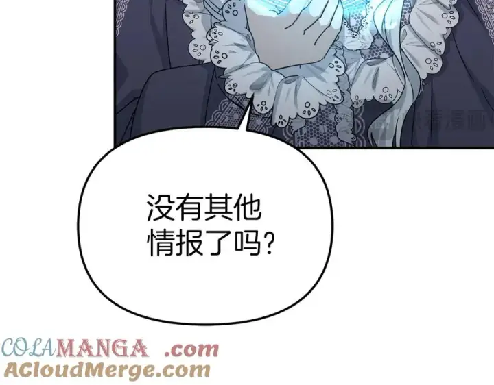《我在死敌家当团宠》第69话 随行人员之争图53