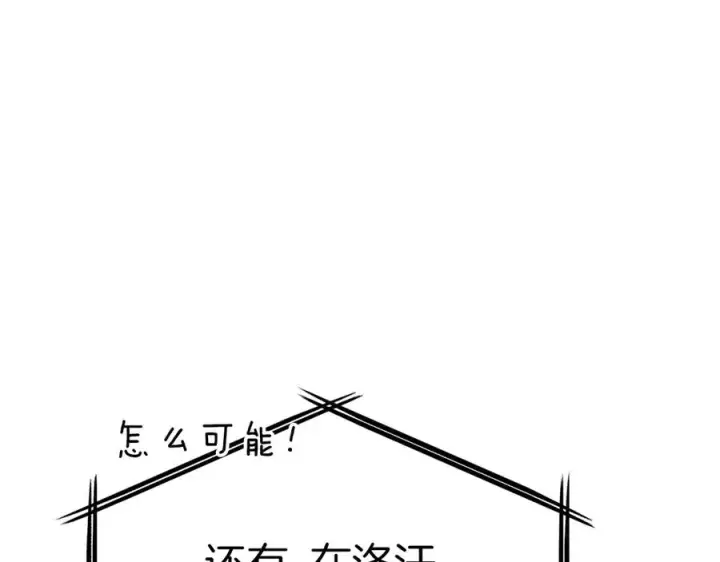 《我在死敌家当团宠》第69话 随行人员之争图54