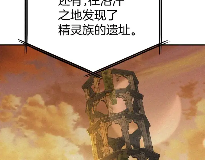 《我在死敌家当团宠》第69话 随行人员之争图55