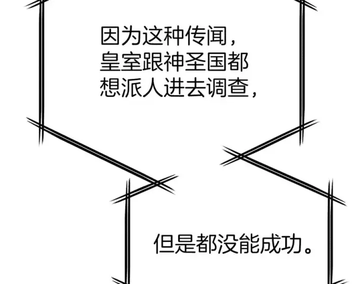 《我在死敌家当团宠》第69话 随行人员之争图64
