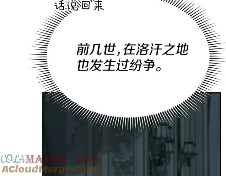 《我在死敌家当团宠》第69话 随行人员之争图69