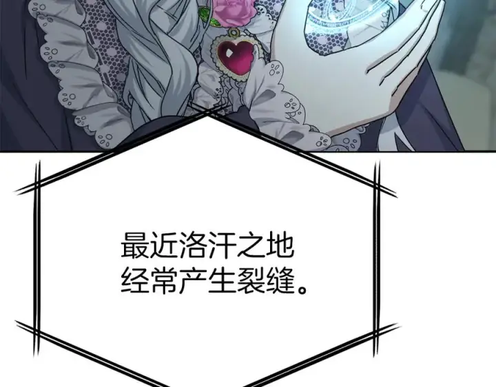 《我在死敌家当团宠》第69话 随行人员之争图7