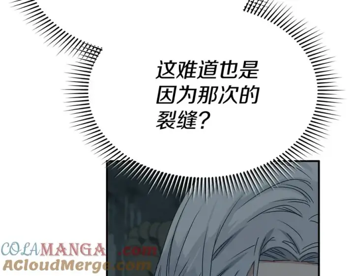 《我在死敌家当团宠》第69话 随行人员之争图85