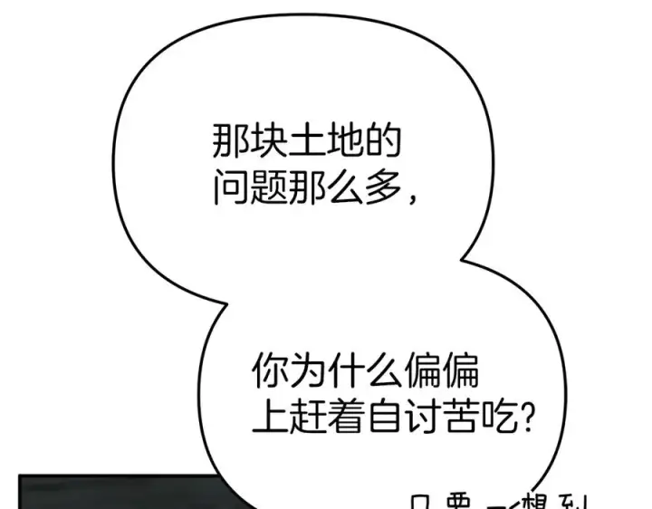 《我在死敌家当团宠》第69话 随行人员之争图91