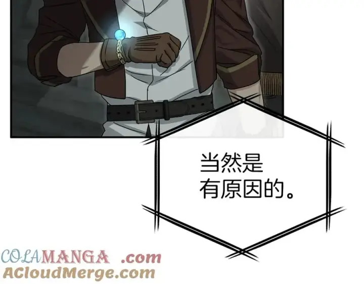 《我在死敌家当团宠》第69话 随行人员之争图93