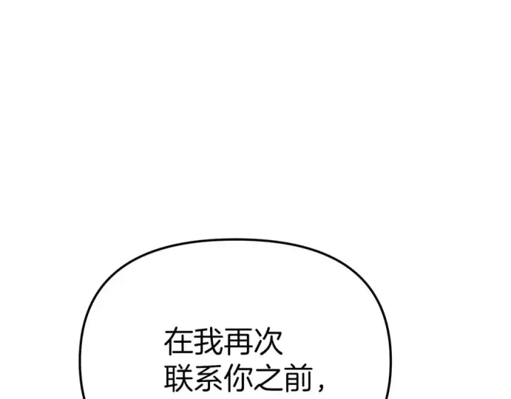 《我在死敌家当团宠》第69话 随行人员之争图98