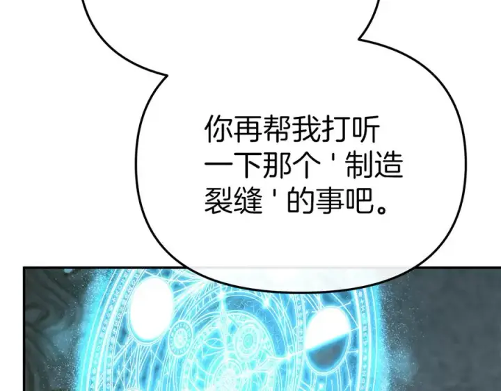 《我在死敌家当团宠》第69话 随行人员之争图99