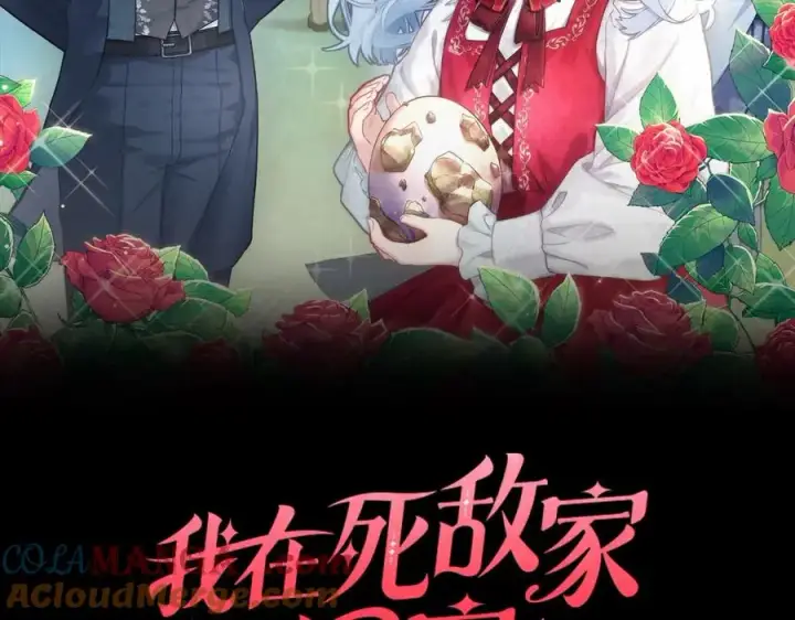 《我在死敌家当团宠》第70话 可爱的弱点图121