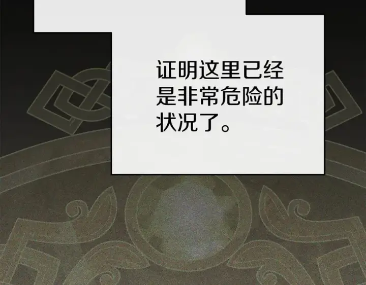 《我在死敌家当团宠》第70话 可爱的弱点图131