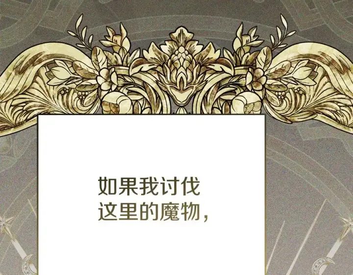 《我在死敌家当团宠》第70话 可爱的弱点图132