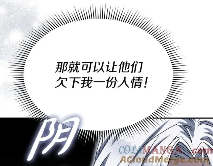 《我在死敌家当团宠》第70话 可爱的弱点图137