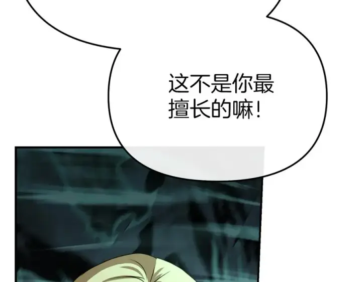 《我在死敌家当团宠》第70话 可爱的弱点图150