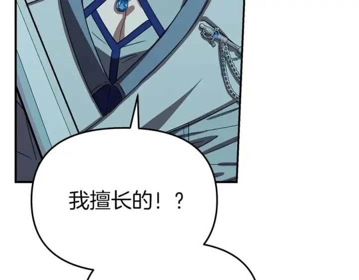 《我在死敌家当团宠》第70话 可爱的弱点图152