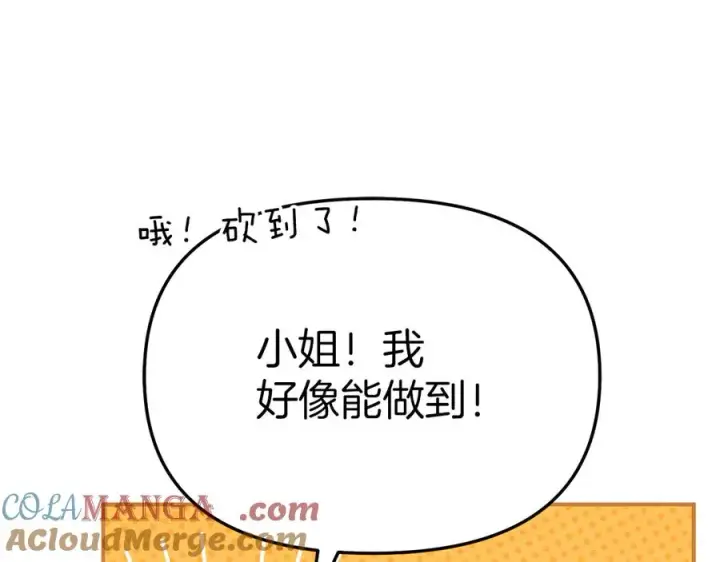 《我在死敌家当团宠》第70话 可爱的弱点图173