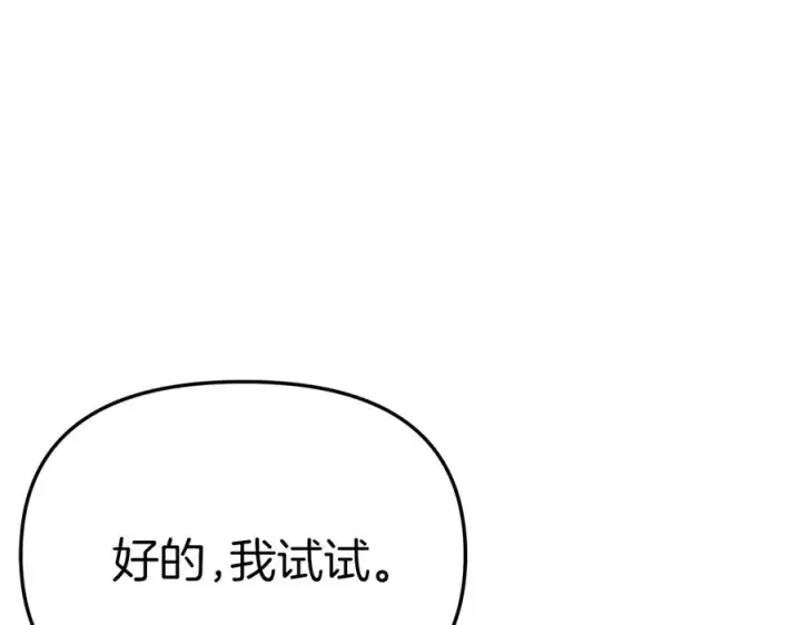 《我在死敌家当团宠》第70话 可爱的弱点图184