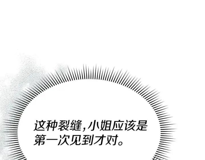 《我在死敌家当团宠》第70话 可爱的弱点图200