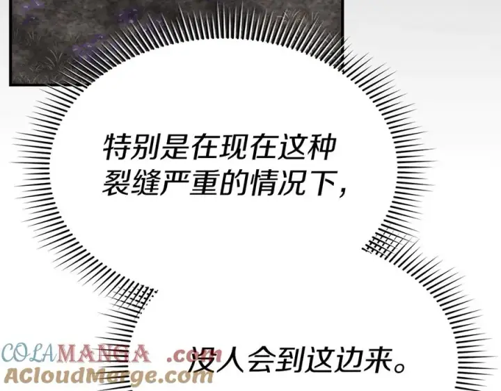 《我在死敌家当团宠》第70话 可爱的弱点图29