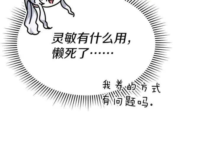 《我在死敌家当团宠》第70话 可爱的弱点图39