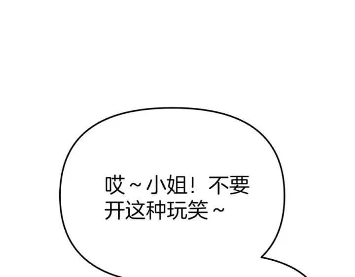 《我在死敌家当团宠》第70话 可爱的弱点图56