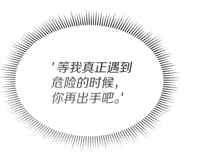 《我在死敌家当团宠》第71话 失踪了！图32